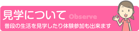 放課後等デイサービス　キャンディ